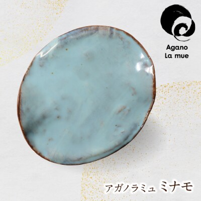 【アガノ・ラミュ】ミナモ
