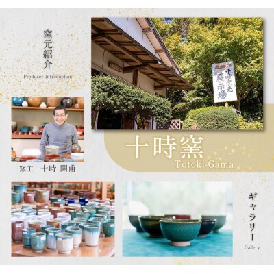 上野焼　赫釉ぐい呑(桐箱付き)