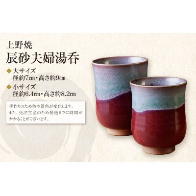 上野焼　辰砂夫婦湯呑