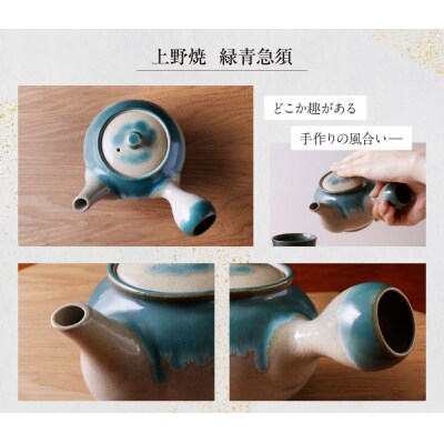 上野焼　緑青急須