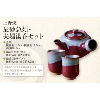 上野焼　辰砂急須と夫婦湯呑のセット