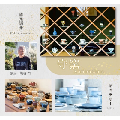 上野焼　藁釉ロックカップ