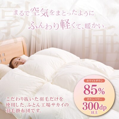 アースダウン 羽毛掛布団 ジュニアサイズ(umou-0112)
