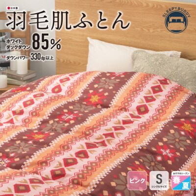 羽毛肌ふとん(シングル・ピンク)DL001(PIS)