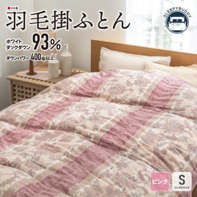 羽毛掛ふとん(シングル・ピンク)【DL003PIS】