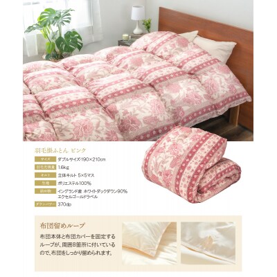 羽毛掛ふとん(ダブル・ピンク)【DL005PID】