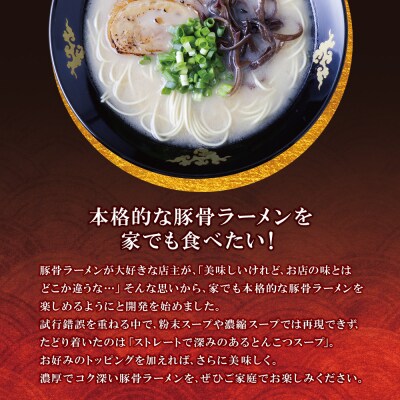 本格とんこつラーメン 4食セット