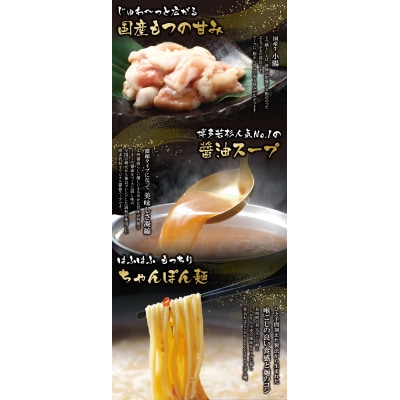 博多若杉 牛もつ鍋(2～3人前)醤油味