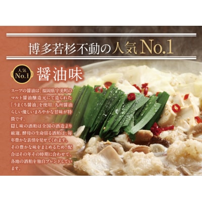 博多若杉 牛もつ鍋(2～3人前)醤油味