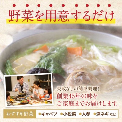 博多若杉 水炊きセット(4～5人前) 