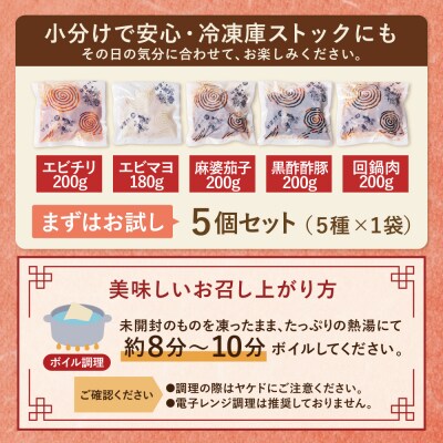 中華5点セット(5種×1袋 計5袋)