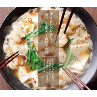 【冬発送】定期便 博多若杉 牛もつ鍋4～5人前(年3回・毎月1種)