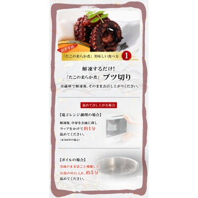 たこの柔らか煮　4パック(180g×4P)