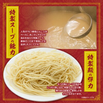 博多若杉もつちゃんぽん　2人前