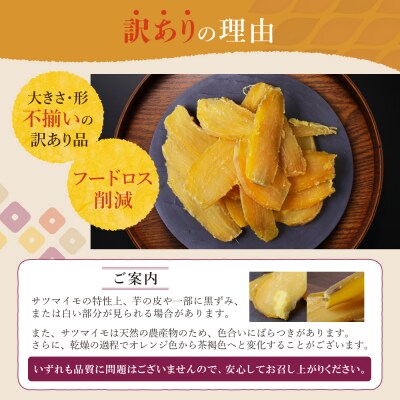 皮つき干し芋 1.2kg(200g×6)