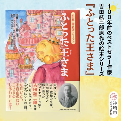 吉田絃二郎 絵本シリーズ7『ふとった王様』(H125107)