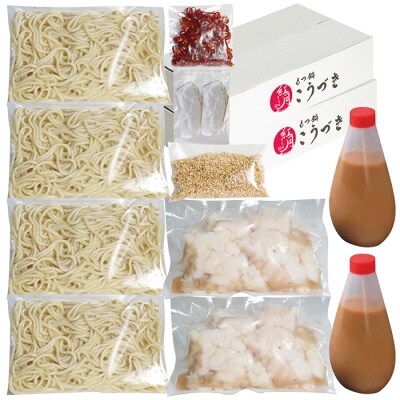 こうづき もつ鍋(白味噌)4～6人前 