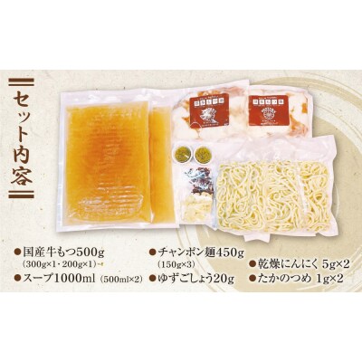 博多もつ鍋 (しょうゆ) セット(4～5人前)