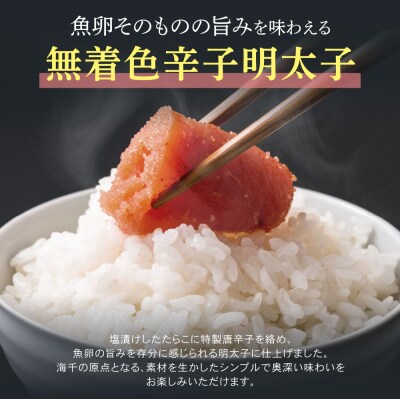 無着色辛子明太子「選」600g×2個セット