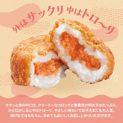 明太子屋がこだわった明太クリーミーコロッケ 10個(5個入り×2袋)