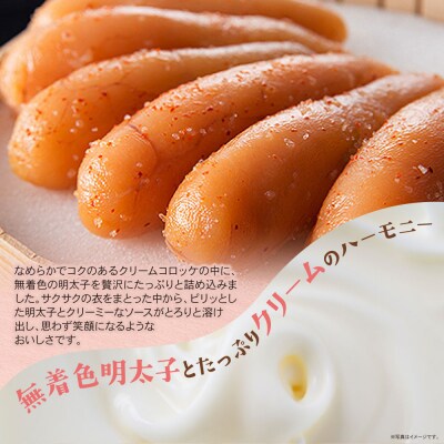 明太子屋がこだわった明太クリーミーコロッケ 10個(5個入り×2袋)