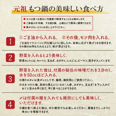 平壌屋 元祖味噌もつ鍋セット(野菜無) 追加たれ付き