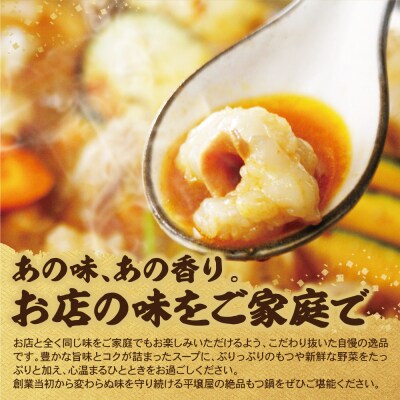 平壌屋 新元祖味噌もつ鍋セット ちゃんぽん(野菜無) 追加たれ付き