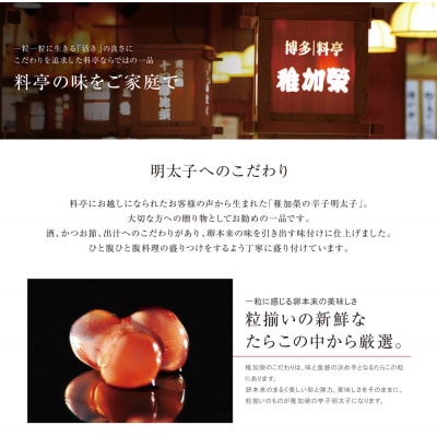 稚加榮 ゆず明太子(化粧箱入)222g