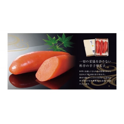 稚加榮 ゆず明太子(化粧箱入)222g