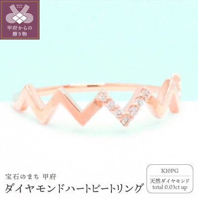 K10PGダイヤモンドハートビートリング R4101DI-R2