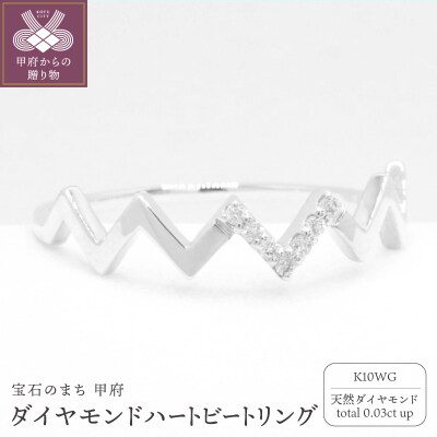 K10WGダイヤモンドハートビートリング R4101DI-2