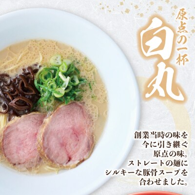 一風堂 とんこつラーメン 白丸・赤丸(各2食入)2袋