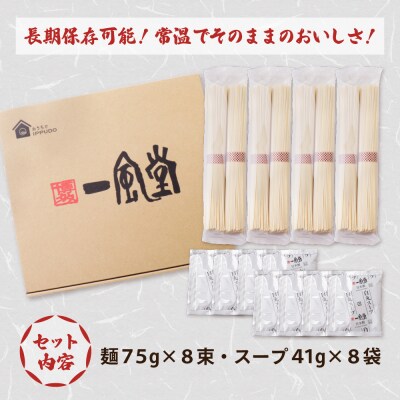 一風堂 とんこつラーメン 白丸 8食