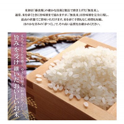 令和7年産 無洗米 夢つくし20kg