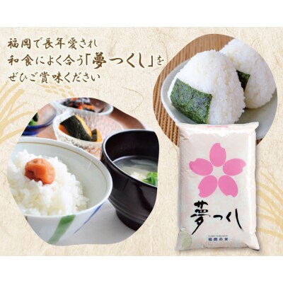 令和7年産 研ぐお米 夢つくし5kg