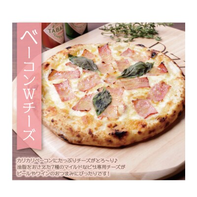 げんき畑 ピザ 2枚セット＜赤のマルゲリータ&ベーコンWチーズ＞