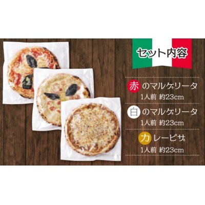 げんき畑 ピザ 3枚セット＜(赤・白)&カレーピザ＞