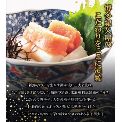 博多紀久屋 辛子明太子「切子」360g