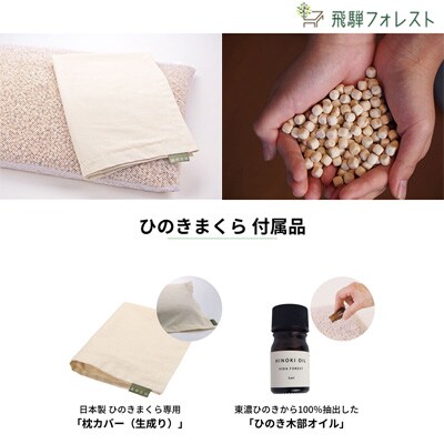 ひのき枕 特大サイズ(ヒノキオイル5ml、枕カバー付)【高級 東濃ひのき100%使用】【43-16】