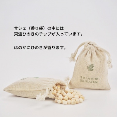 ひのきチップのサシェ6個とひのきオイル30mlセット【アロマ エッセンシャルオイル】【43-24】