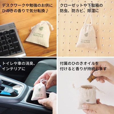 ひのきチップのサシェ6個とひのきオイル30mlセット【アロマ エッセンシャルオイル】【43-24】