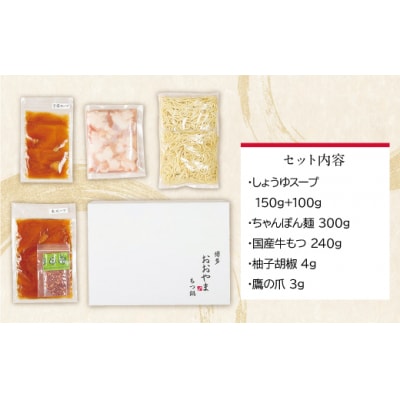 博多もつ鍋おおやま もつ鍋しょうゆ味 2人前