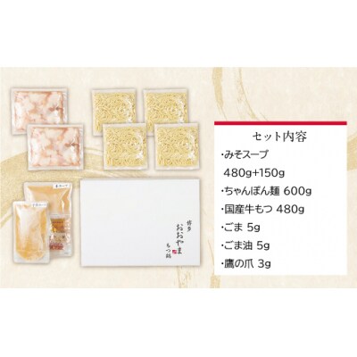 博多もつ鍋おおやま もつ鍋みそ味 4人前