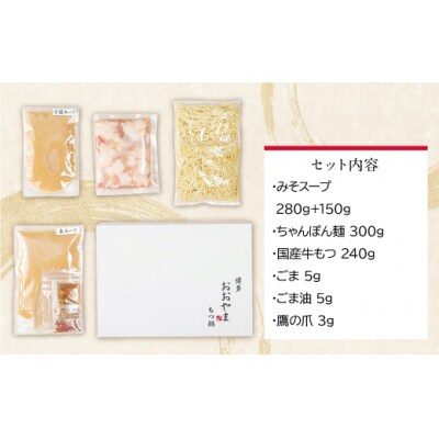 博多もつ鍋おおやま もつ鍋みそ味 2人前