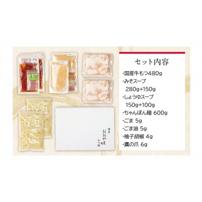 博多もつ鍋おおやま もつ鍋　みそ・しょうゆ食べ比べセット 2人前(合計4人前)