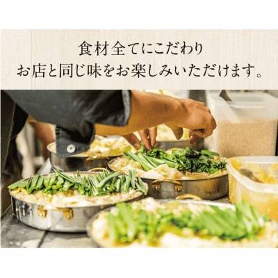 【定期便3ヶ月】博多もつ鍋おおやま しょうゆ味 3人前