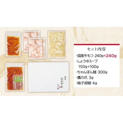 【もつ増量】博多もつ鍋おおやまもつ鍋しょうゆ味2人前