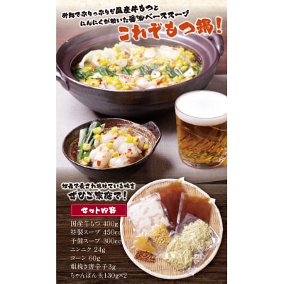 赤門屋 牛もつ鍋 醤油味(2人前)