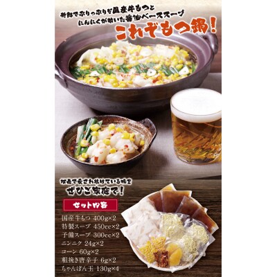 赤門屋 牛もつ鍋 醤油味(4人前)