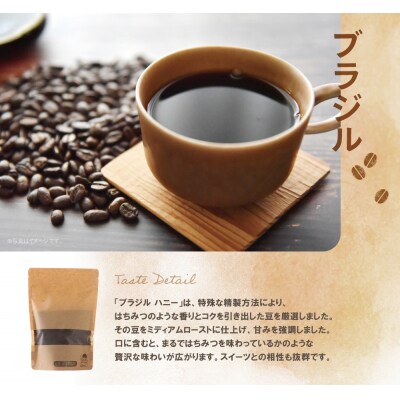 ミチフク珈琲B(ブラジル豆)